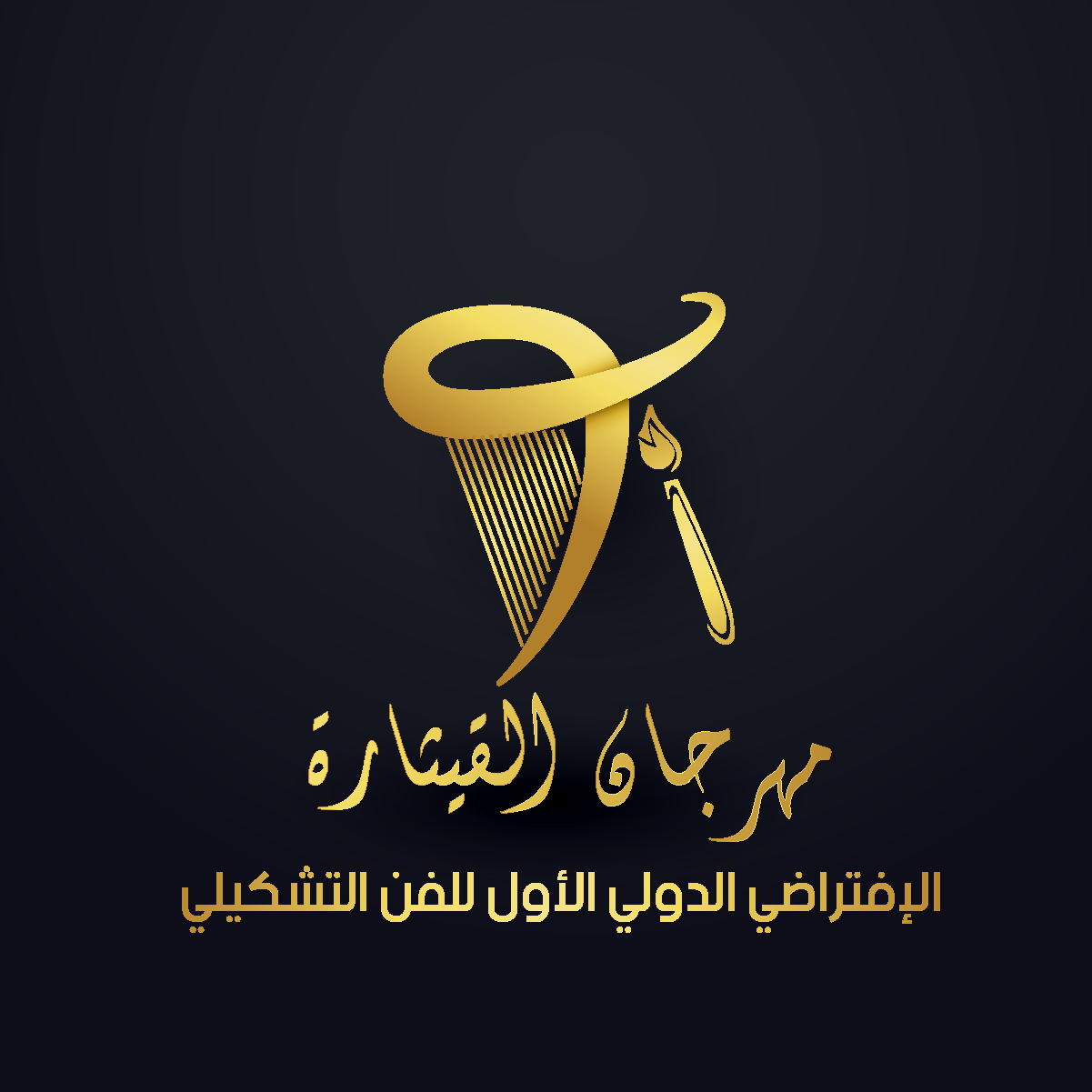 الصورة البارزة لمقالة «افتتاح مهرجان القيثارة الافتراضي الدولي الأول»