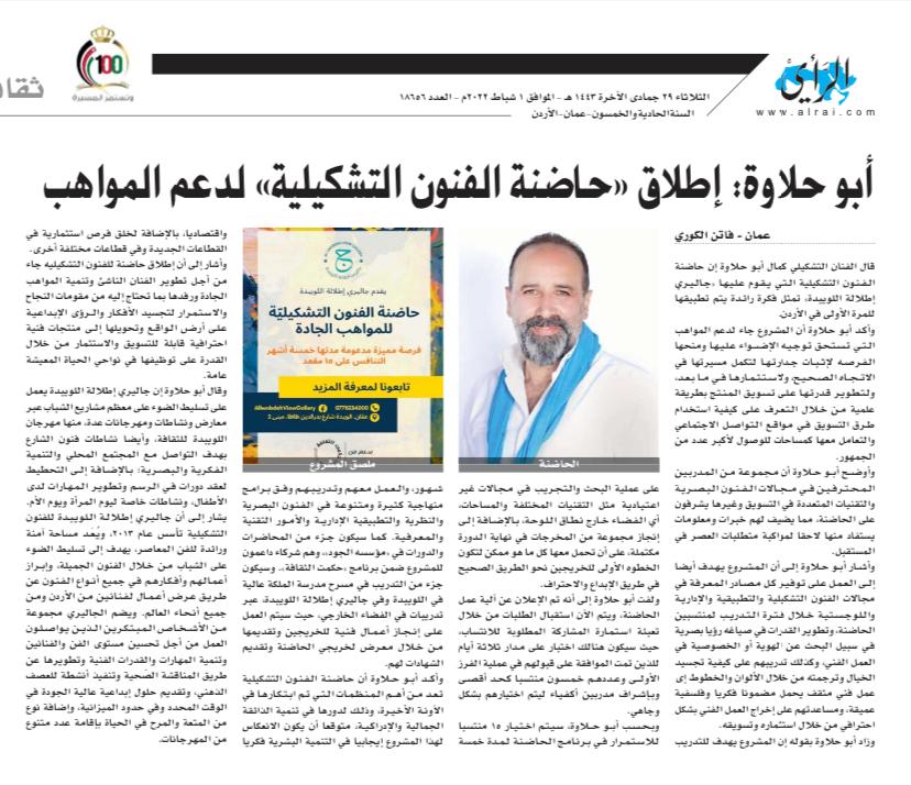 اطلاق حاضنة الفنون التشكيلية