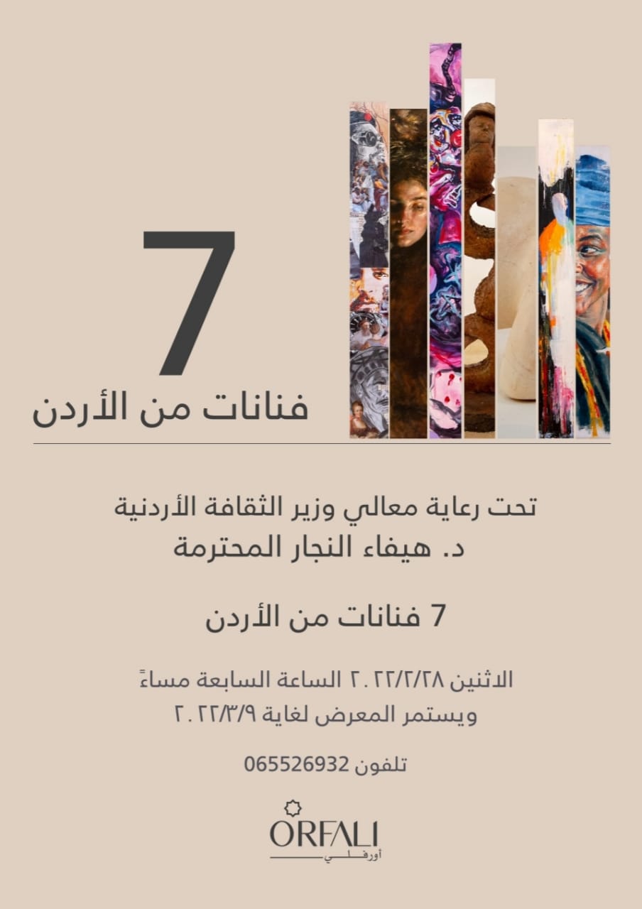 7 فنانات من الأردن