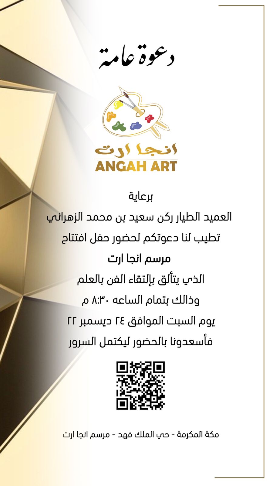 دعوة عامة