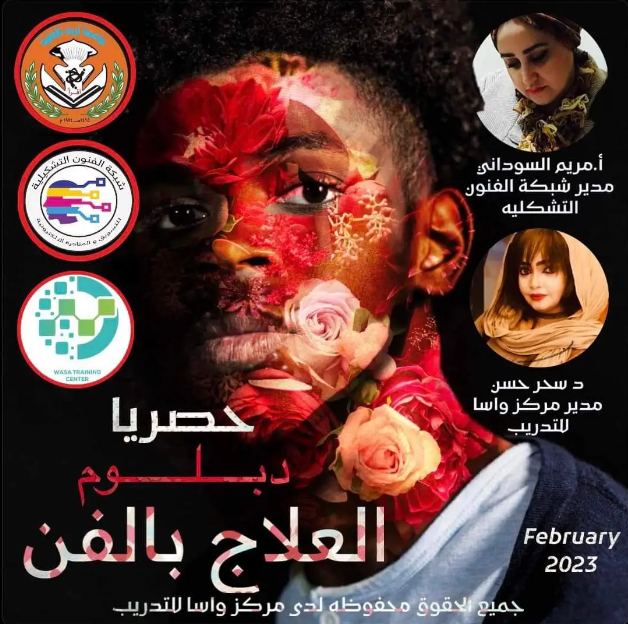 بشرى للتشكيليين السودانيين