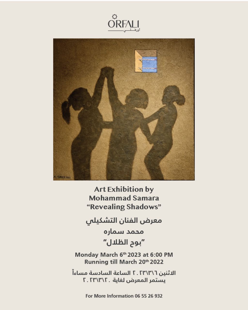 معرض بوح الظلال