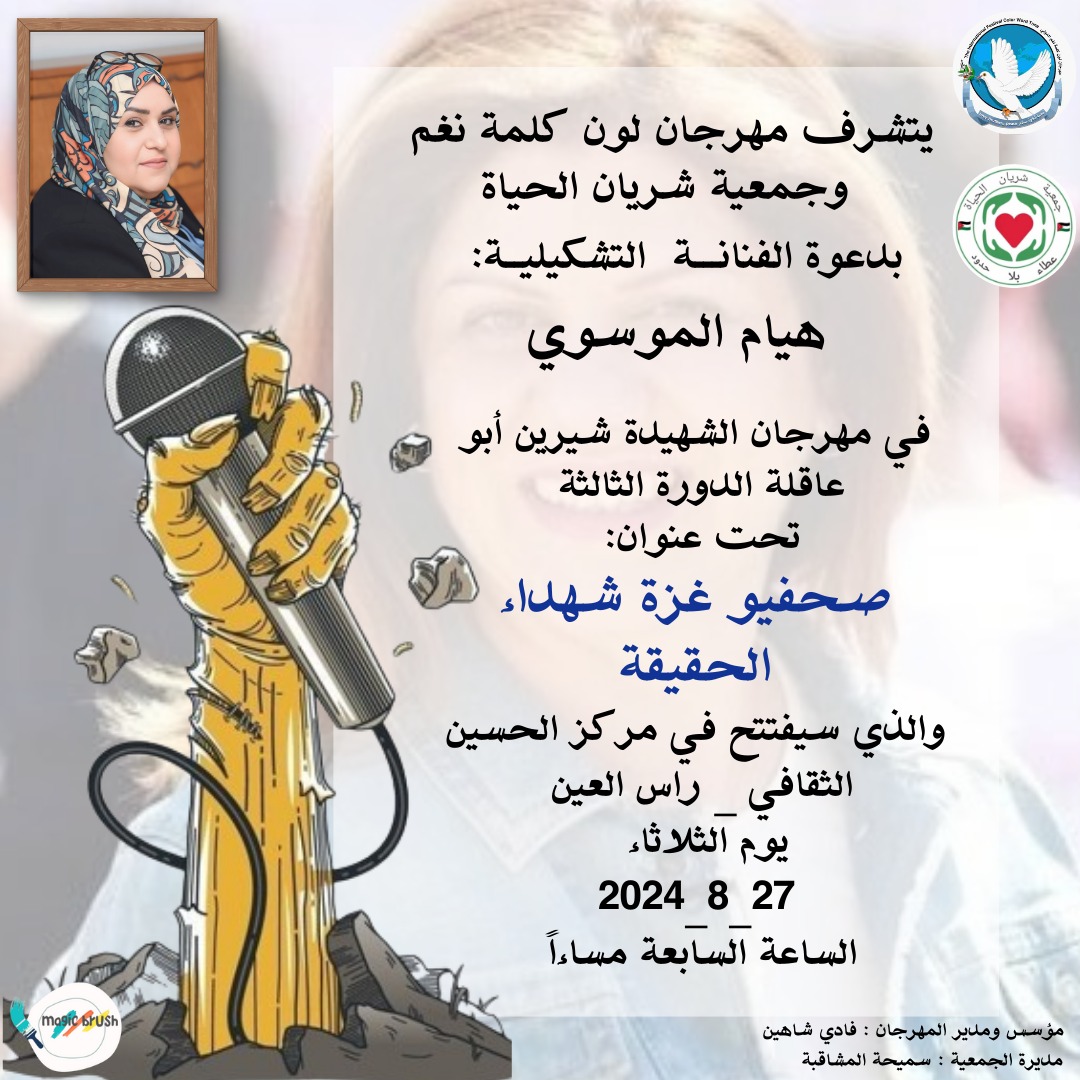 صحفيو غزة شهداء الحقيقة